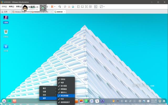 体验「UOS」V20 专业版：能代替 Win10 了吗？ 第10张