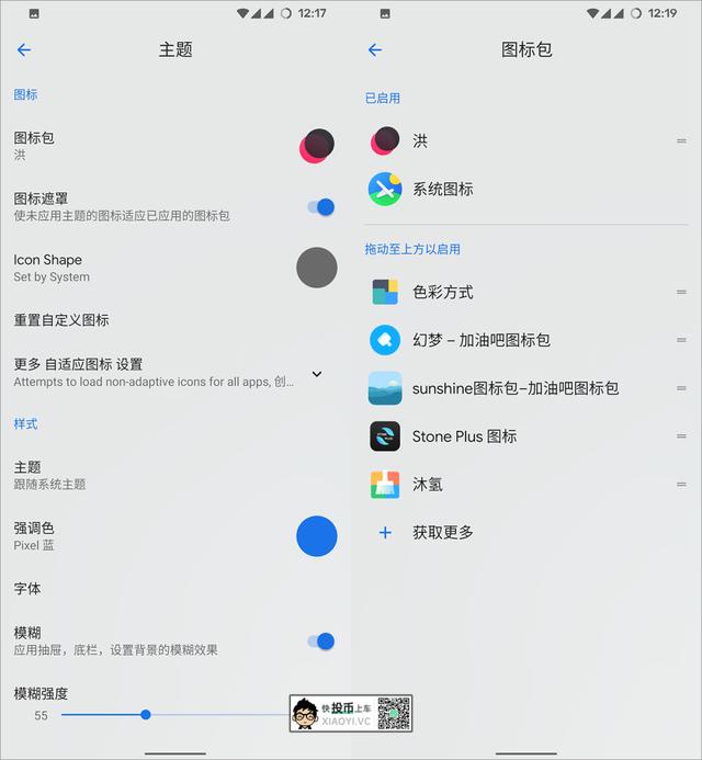 目前比较满意的安卓「桌面」启动器：非线性动画 + 精美图标包 第2张