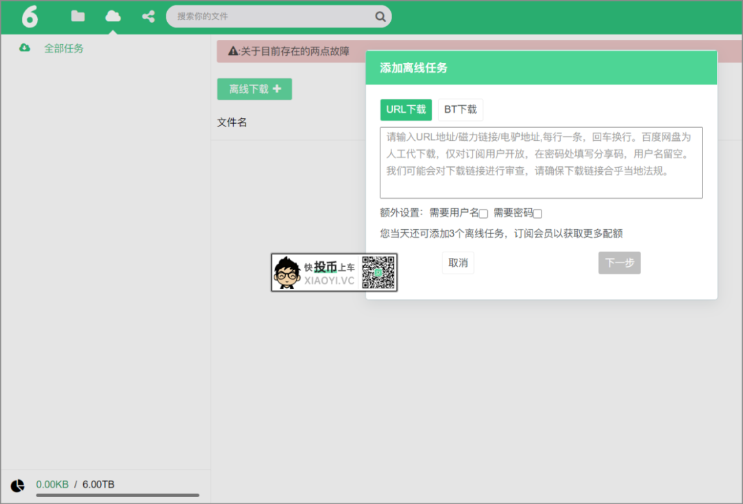 速度白嫖!高速「离线下载」工具,支持度盘/磁力/电驴 第1张-SoftGoing 速度白嫖!高速「离线下载」工具,支持度盘/磁力/电驴 第1张