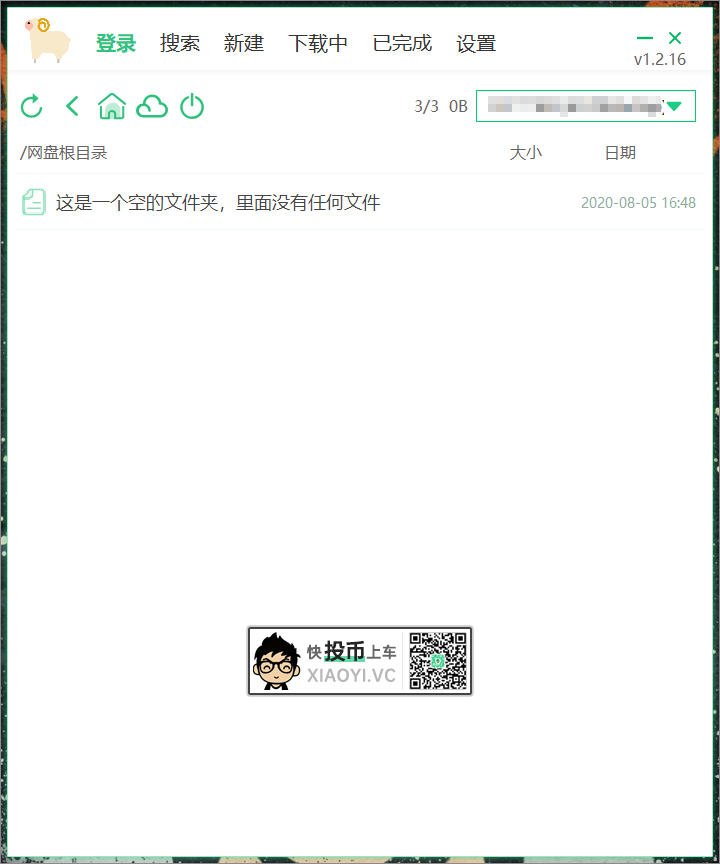 速度白嫖!高速「离线下载」工具,支持度盘/磁力/电驴 第2张-SoftGoing 速度白嫖!高速「离线下载」工具,支持度盘/磁力/电驴 第2张