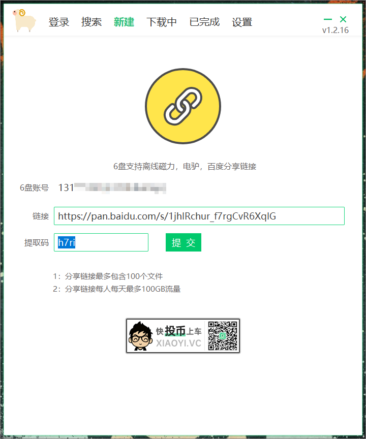 速度白嫖!高速「离线下载」工具,支持度盘/磁力/电驴 第3张-SoftGoing 速度白嫖!高速「离线下载」工具,支持度盘/磁力/电驴 第3张