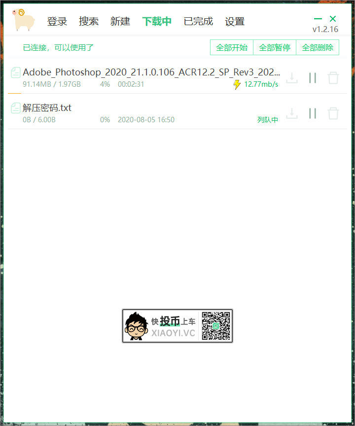 速度白嫖!高速「离线下载」工具,支持度盘/磁力/电驴 第4张-SoftGoing 速度白嫖!高速「离线下载」工具,支持度盘/磁力/电驴 第4张