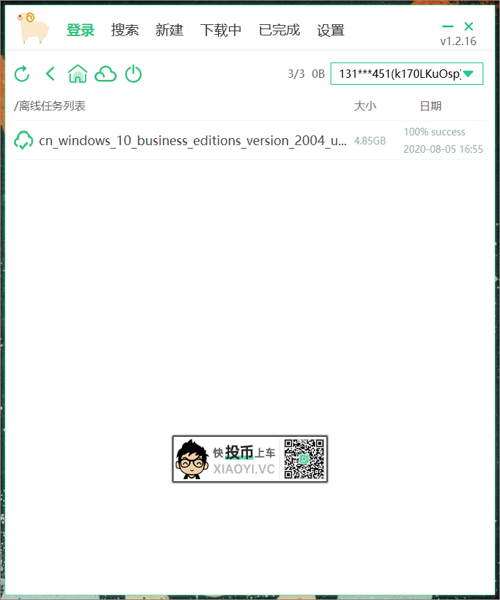 速度白嫖!高速「离线下载」工具,支持度盘/磁力/电驴 第5张-SoftGoing 速度白嫖!高速「离线下载」工具,支持度盘/磁力/电驴 第5张
