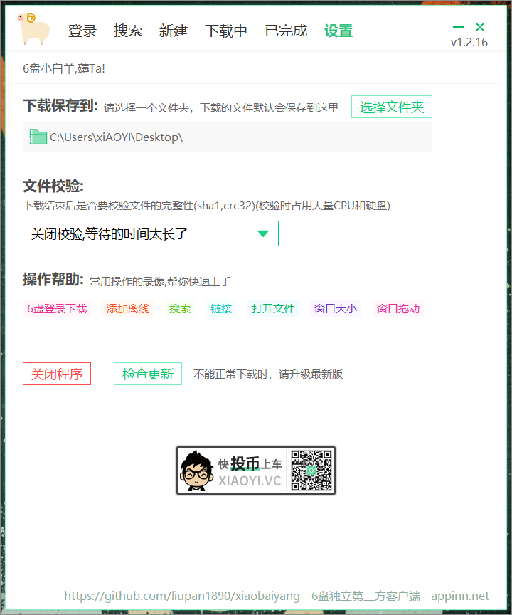 速度白嫖!高速「离线下载」工具,支持度盘/磁力/电驴 第7张-SoftGoing 速度白嫖!高速「离线下载」工具,支持度盘/磁力/电驴 第7张