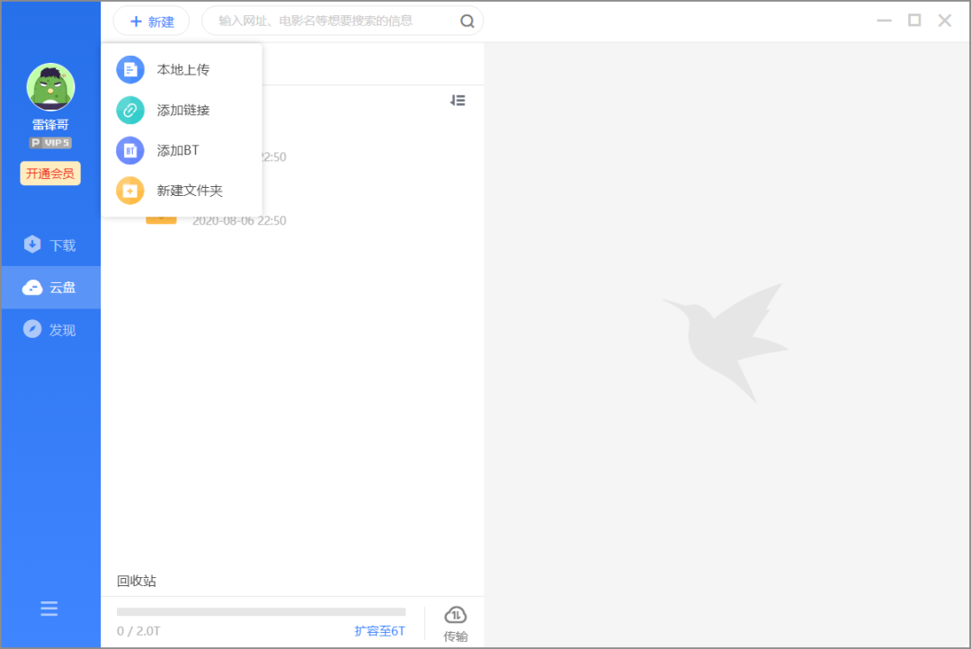「迅雷11」评测：高速离线下载、无广告、送2T云盘 第3张