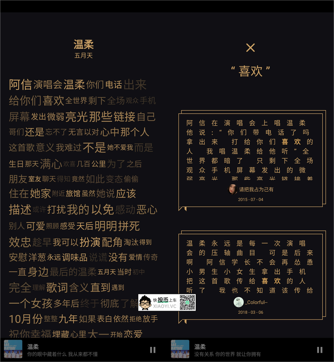 安卓听音乐APP，用这款就够了！ 第5张