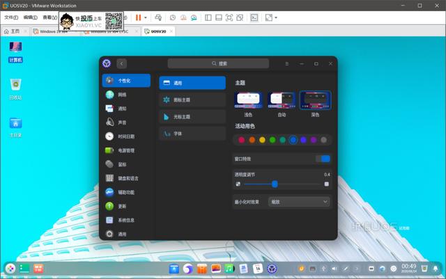 体验「UOS」V20 专业版：能代替 Win10 了吗？ 第5张
