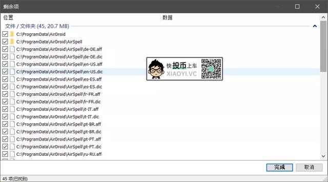 软件总卸载不干净怎么办？这款只有 2M 的软件就能解决！ 第5张