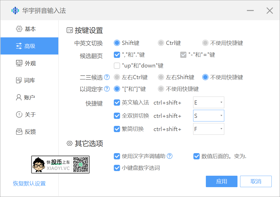 爷青回：体验全新「华宇拼音输入法」纯净无广告 第7张