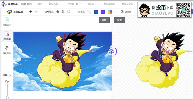 淘宝黑科技:史上最简单抠图,只要有手就会! 第4张-SoftGoing 淘宝黑科技:史上最简单抠图,只要有手就会! 第4张