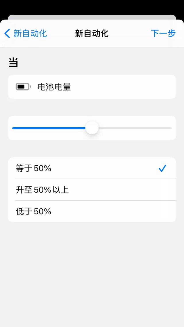 如何通过快捷命令自动化实现 iPhone 自动打开低电量模式 第2张