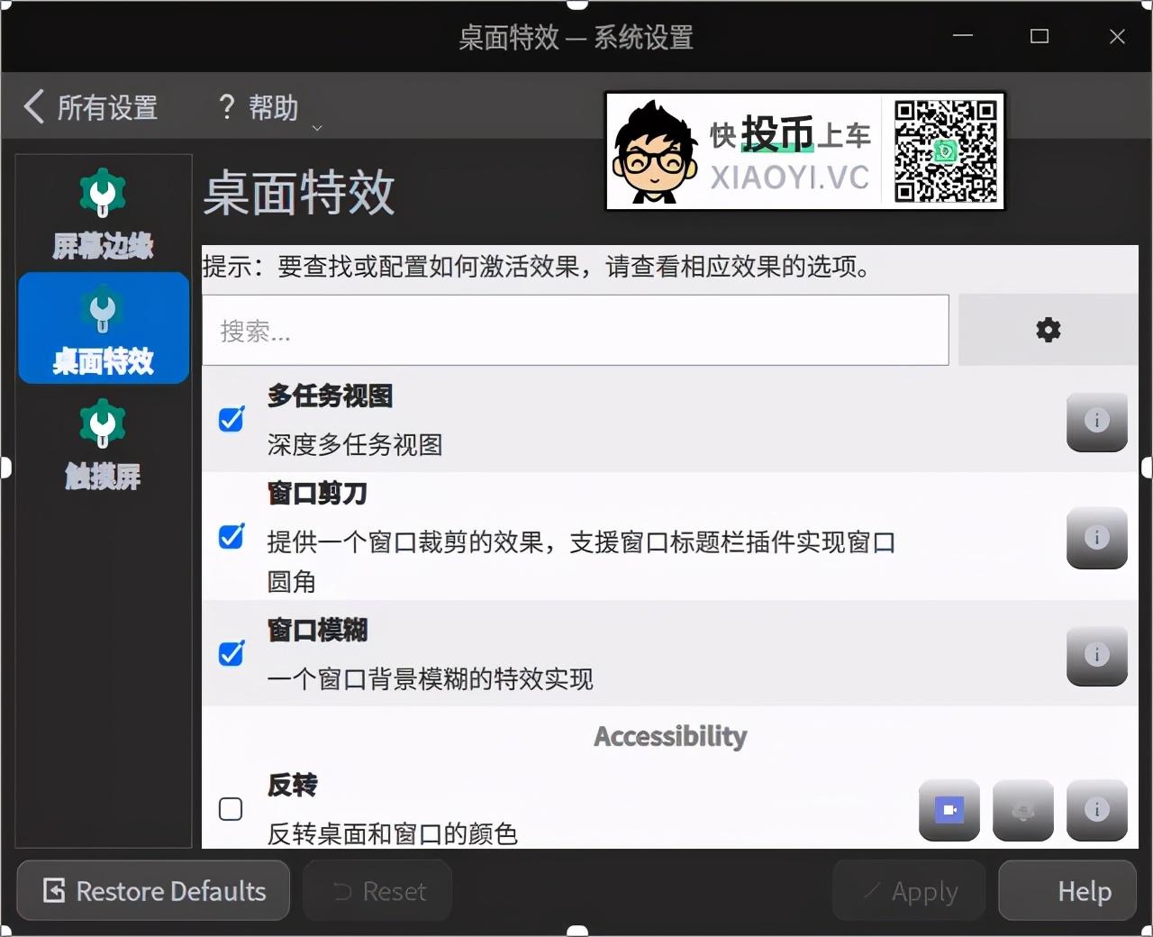 深度 Deepin 系统调整动画效果/主题美化 第3张-SoftGoing 深度 Deepin 系统调整动画效果/主题美化 第3张