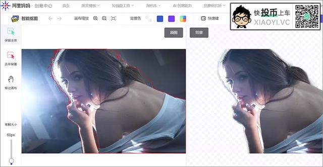 淘宝黑科技:史上最简单抠图,只要有手就会! 第6张-SoftGoing 淘宝黑科技:史上最简单抠图,只要有手就会! 第6张