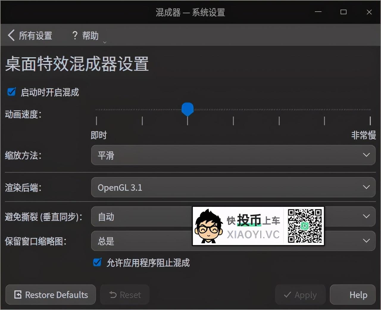 深度 Deepin 系统调整动画效果/主题美化 第4张-SoftGoing 深度 Deepin 系统调整动画效果/主题美化 第4张