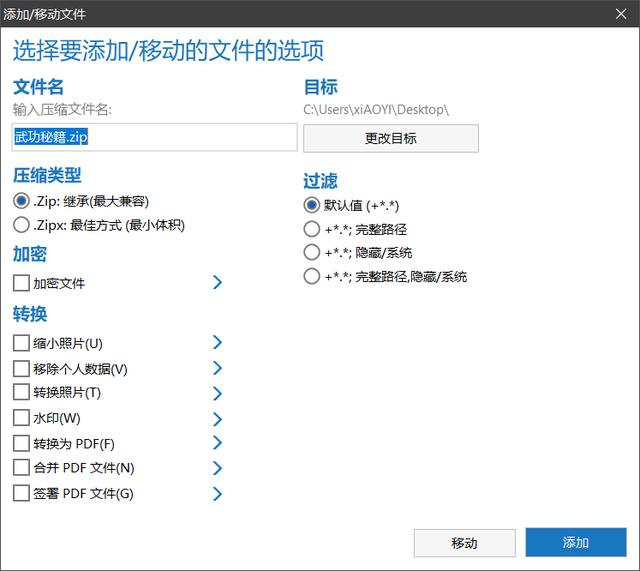 当年装机必备的压缩软件,推出中国版,免费无广告,良心了! 第9张-SoftGoing 当年装机必备的压缩软件,推出中国版,免费无广告,良心了! 第9张