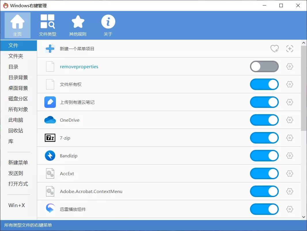 免费开源！把「右键菜单」打造成效率神器 第1张