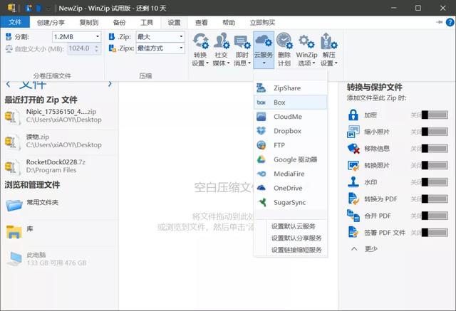 当年装机必备的压缩软件,推出中国版,免费无广告,良心了! 第10张-SoftGoing 当年装机必备的压缩软件,推出中国版,免费无广告,良心了! 第10张