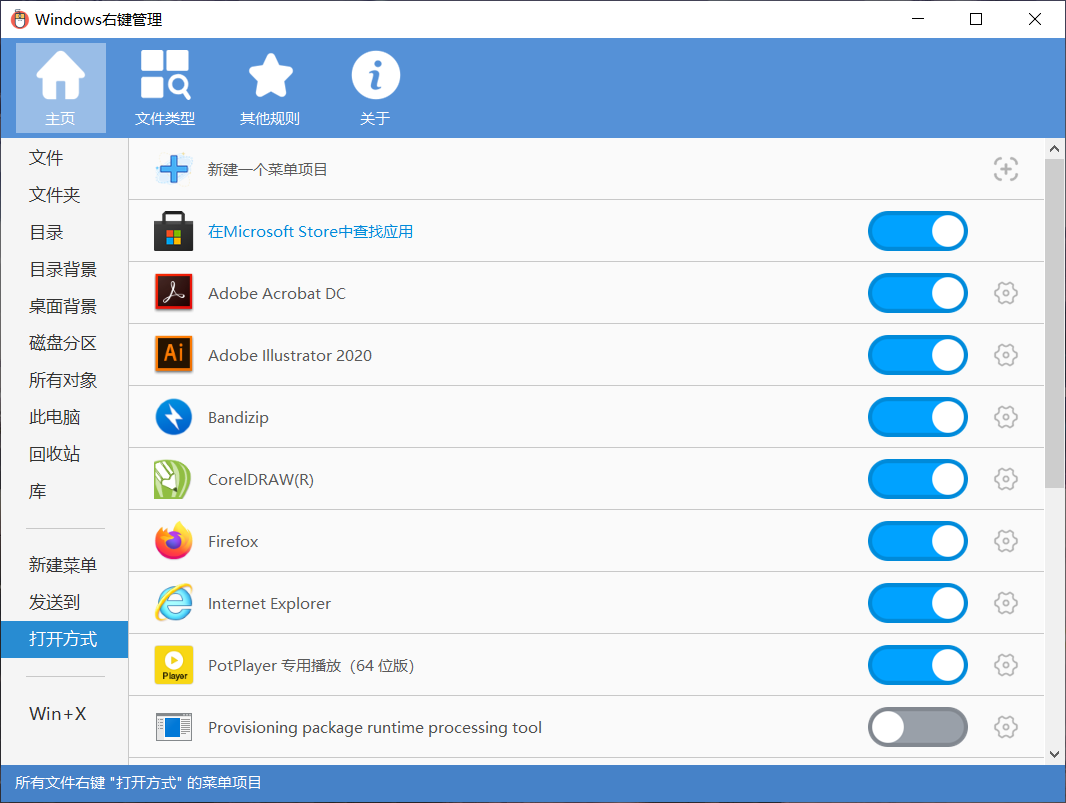 免费开源！把「右键菜单」打造成效率神器 第6张