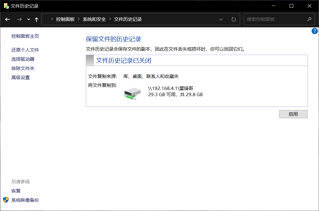Windows 10 这些实用的功能，你知道多少？ 第16张