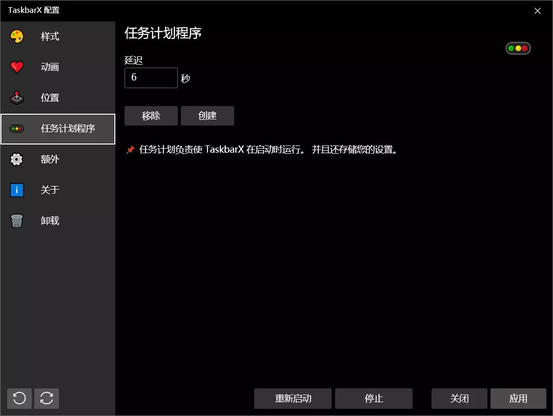 美化「Windows 10」的任务栏，支持多种动画效果/样式 第4张
