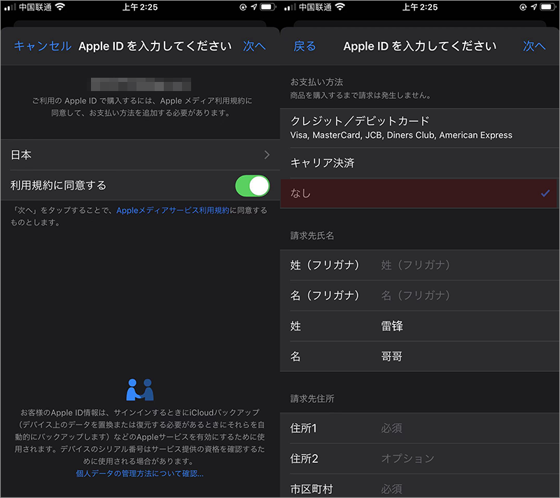 注册苹果 Apple ID,下载LOL手游方法 第6张-SoftGoing 注册苹果 Apple ID,下载LOL手游方法 第6张