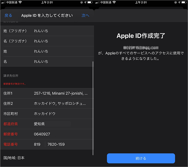注册苹果 Apple ID,下载LOL手游方法 第7张-SoftGoing 注册苹果 Apple ID,下载LOL手游方法 第7张