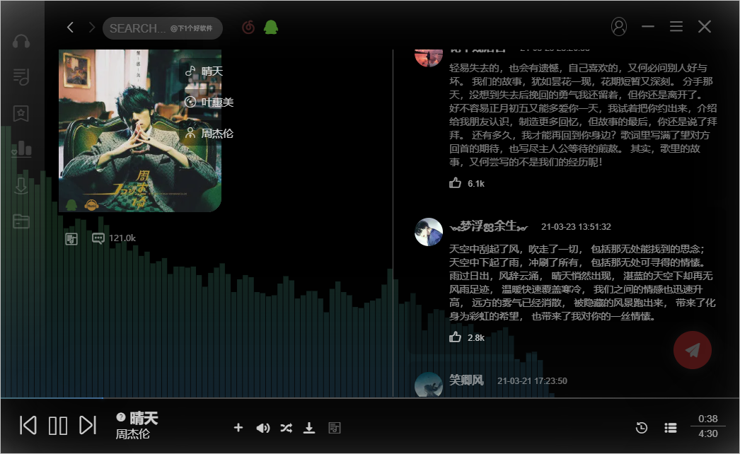 QQ X 网易云音乐双模式的免费开源播放器：SOSO Music-4