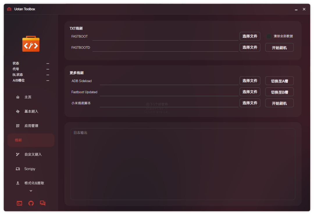 几乎具备所有刷机功能工具箱,专为安卓玩机发烧友而生:柚坛工具箱 第3张-SoftGoing 几乎具备所有刷机功能工具箱,专为安卓玩机发烧友而生:柚坛工具箱 第3张