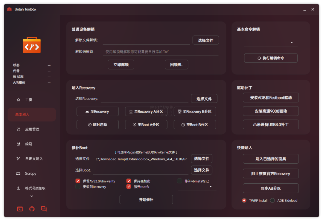 几乎具备所有刷机功能工具箱,专为安卓玩机发烧友而生:柚坛工具箱 第2张-SoftGoing 几乎具备所有刷机功能工具箱,专为安卓玩机发烧友而生:柚坛工具箱 第2张