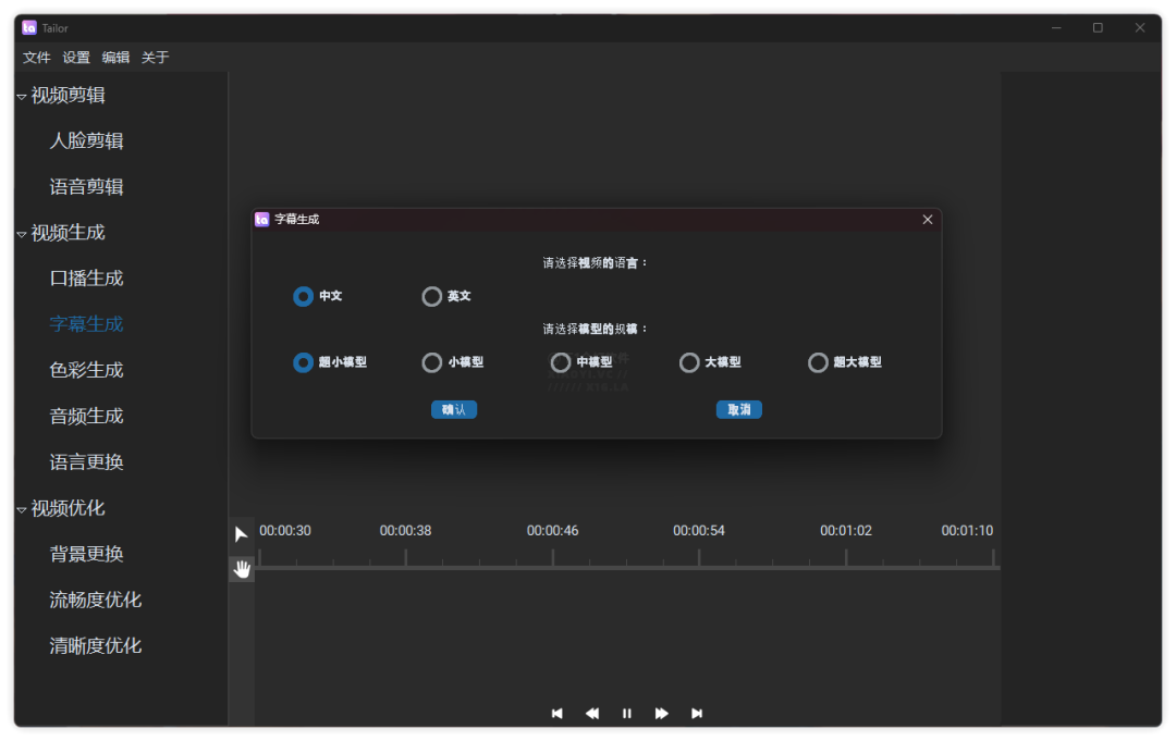 堪称神器的智能 AI 视频编辑器「Tailor」付费的代替品! 第2张-SoftGoing 图片
