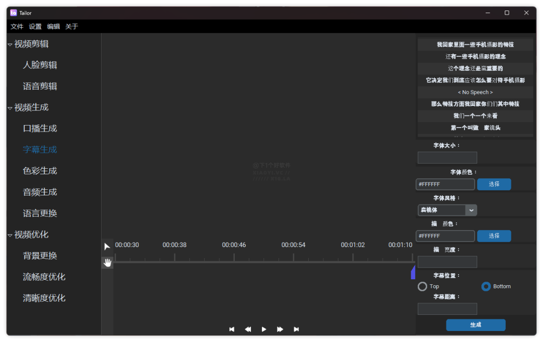 堪称神器的智能 AI 视频编辑器「Tailor」付费的代替品! 第3张-SoftGoing 图片
