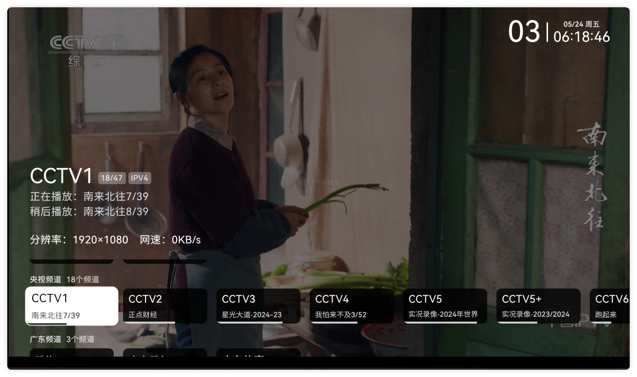 我的电视 - 开源电视 TV 直播软件,支持自定义直播源 第1张-SoftGoing