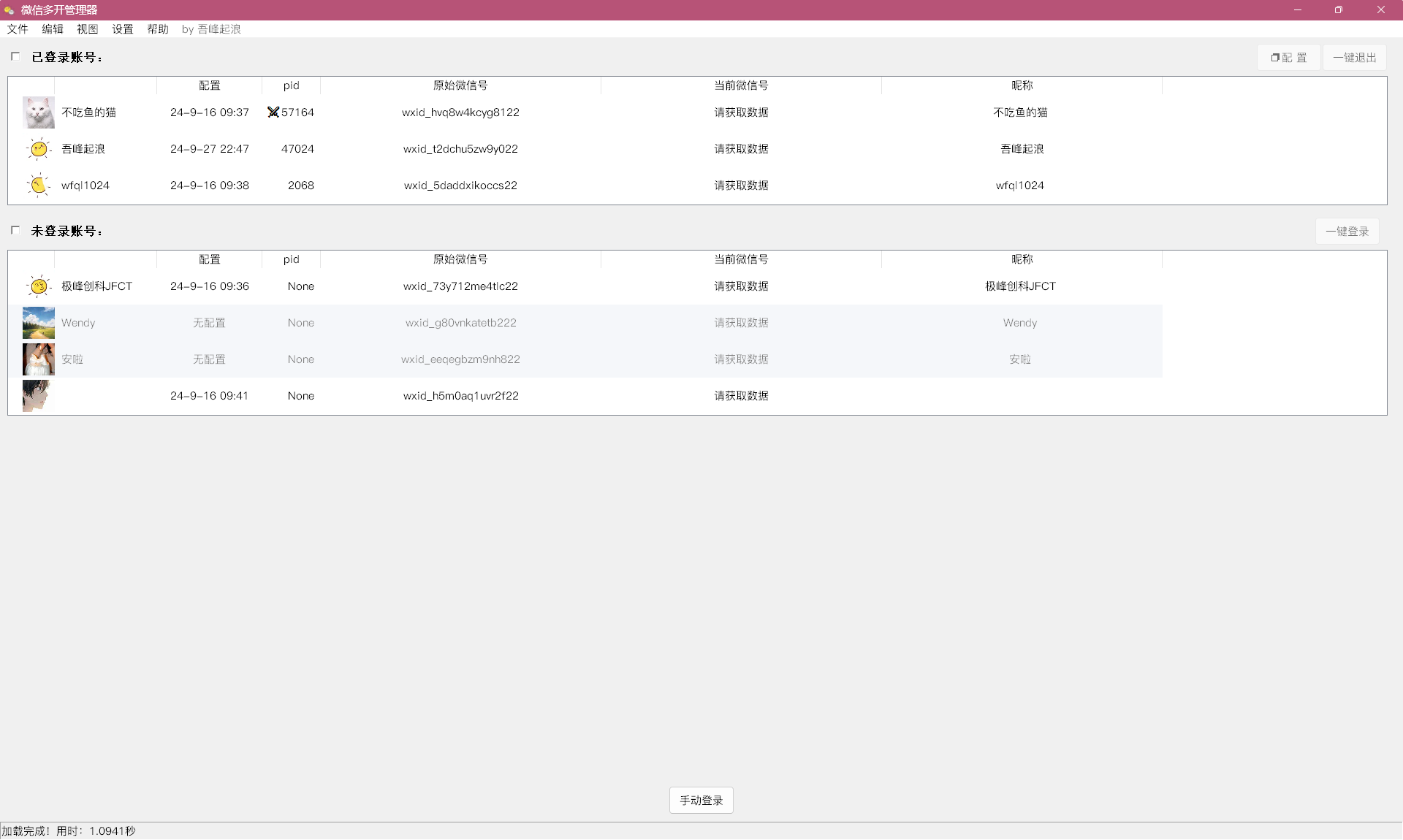 免费微信多开管理器,多账号配置管理 / 自动登录 - MultiWeChatManager 第1张-SoftGoing