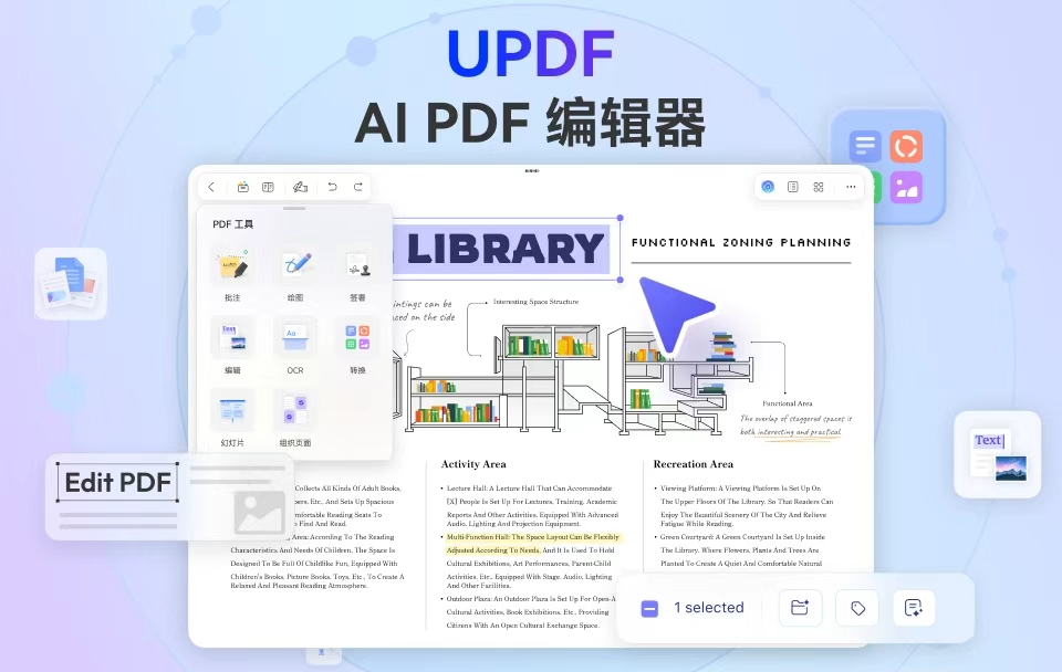 为什么我会推荐UPDF？一篇系统化的功能测评