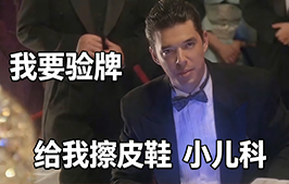 过年宅家不无聊，法国赌神带你花式闯关！窝腰烟牌...