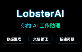 LobsterAI – 网易有道龙虾，你的专属 AI 个人助理
