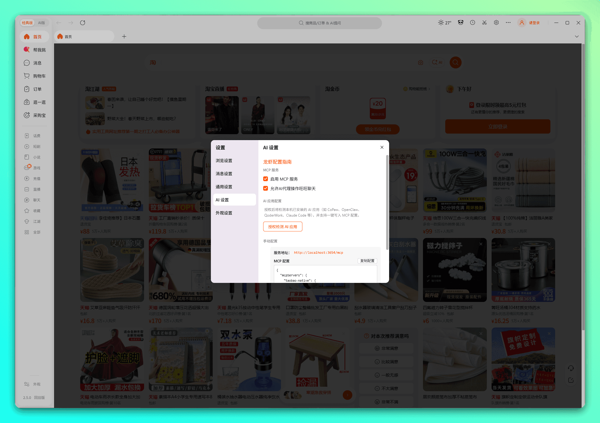 淘宝 PC 桌面版更新:支持 OpenClaw 搜索比价加购 第2张-SoftGoing
