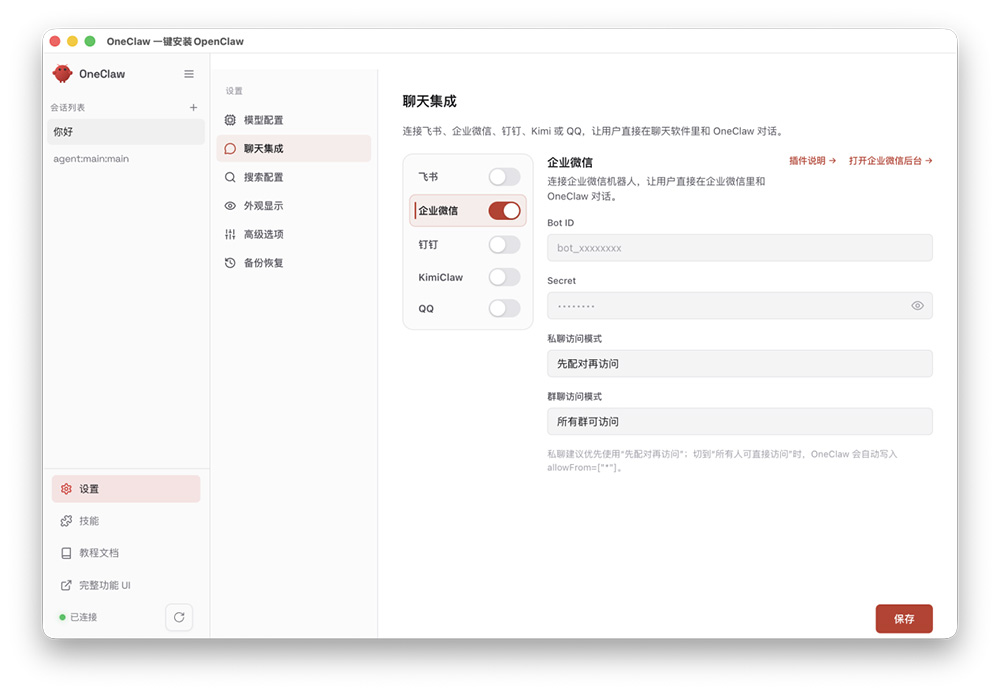 OneClaw - 零配置、零依赖的 OpenClaw 桌面客户端 第1张-SoftGoing