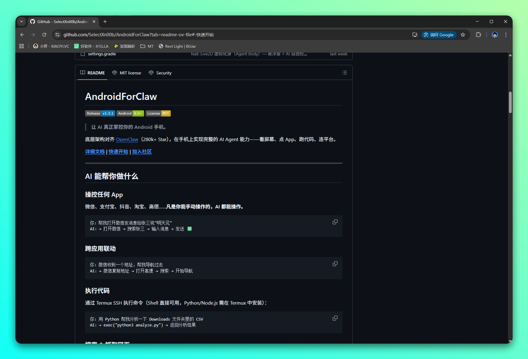 AndroidForClaw - 把龙虾 OpenClaw 装进手机,让 AI 真正掌控 第1张-SoftGoing