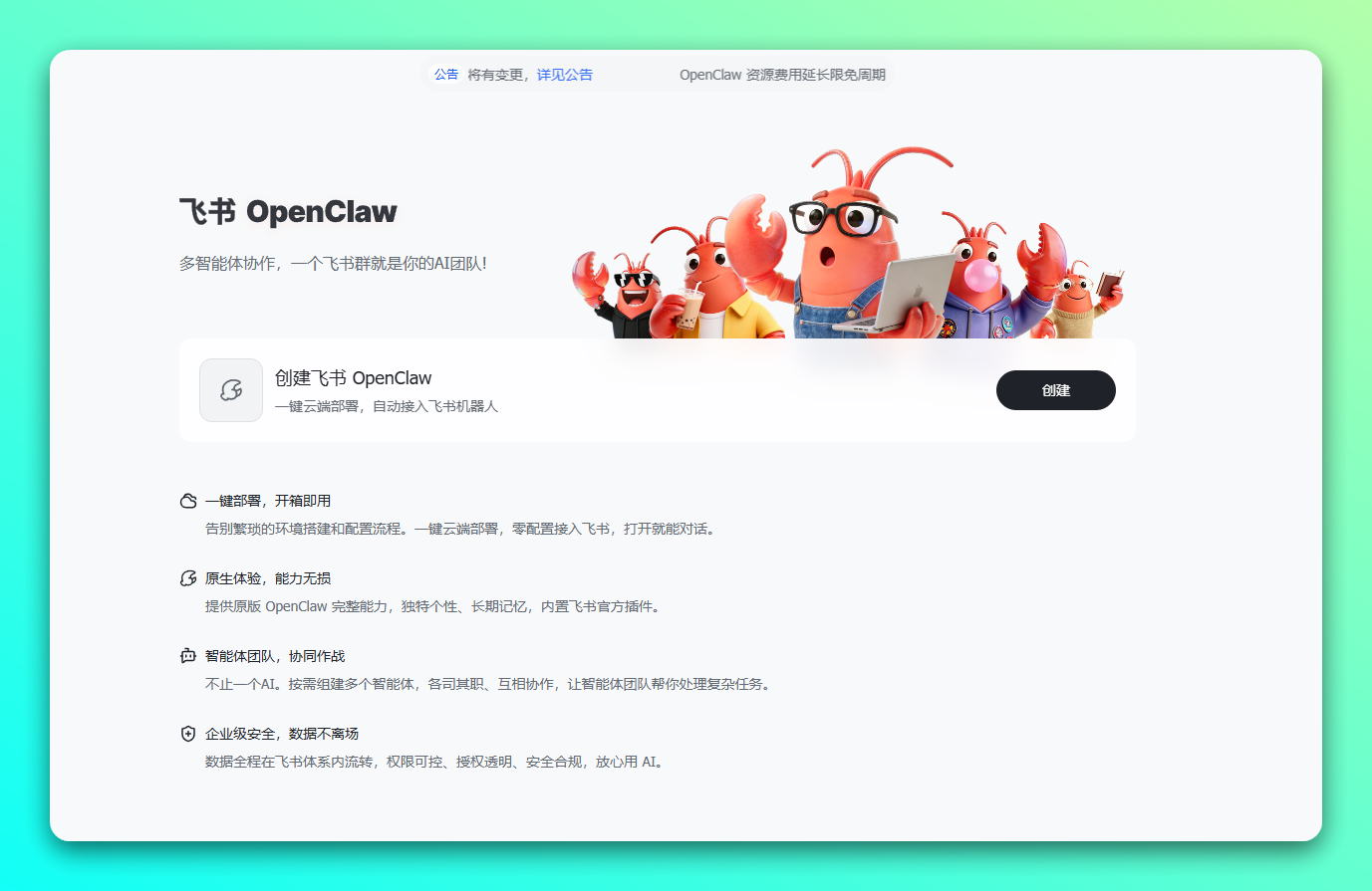 飞书妙搭 - 创建飞书 OpenClaw 一键云端部署 第1张-SoftGoing