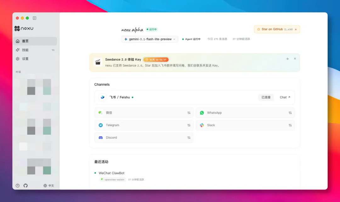 nexu - 开源 OpenClaw 小龙虾客户端,下载即用 第1张-SoftGoing